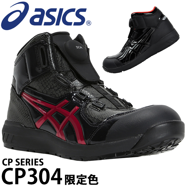 リカルメ304【左右色違い】27.0cm 限定生産 FCP304 アシックス   安全靴　08