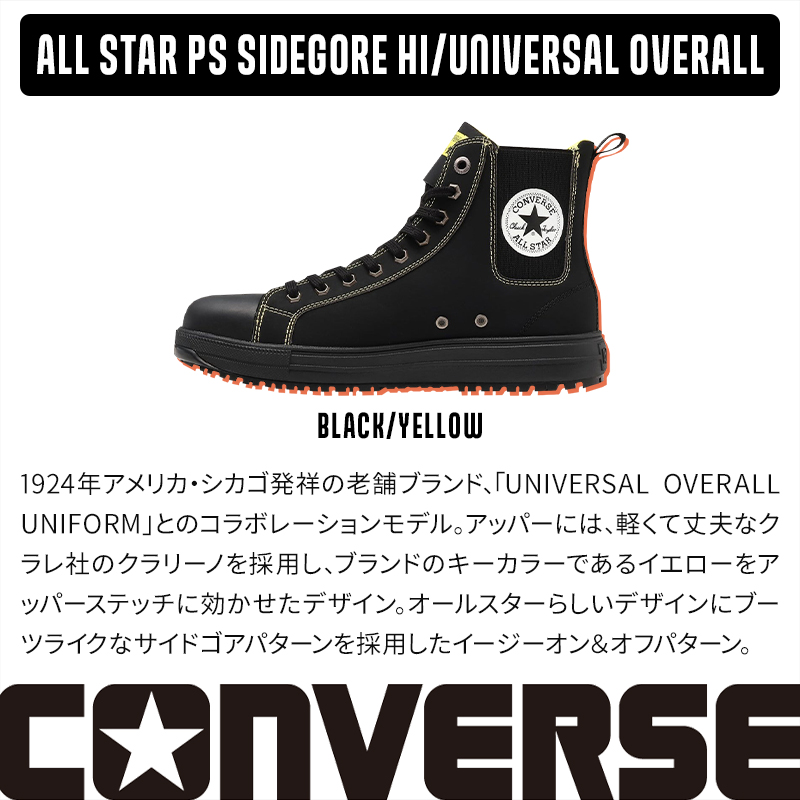 安全靴 （先芯あり） 紐 ハイカット 喜多CONVERSE ps-sg-hi【サンワーク本店】