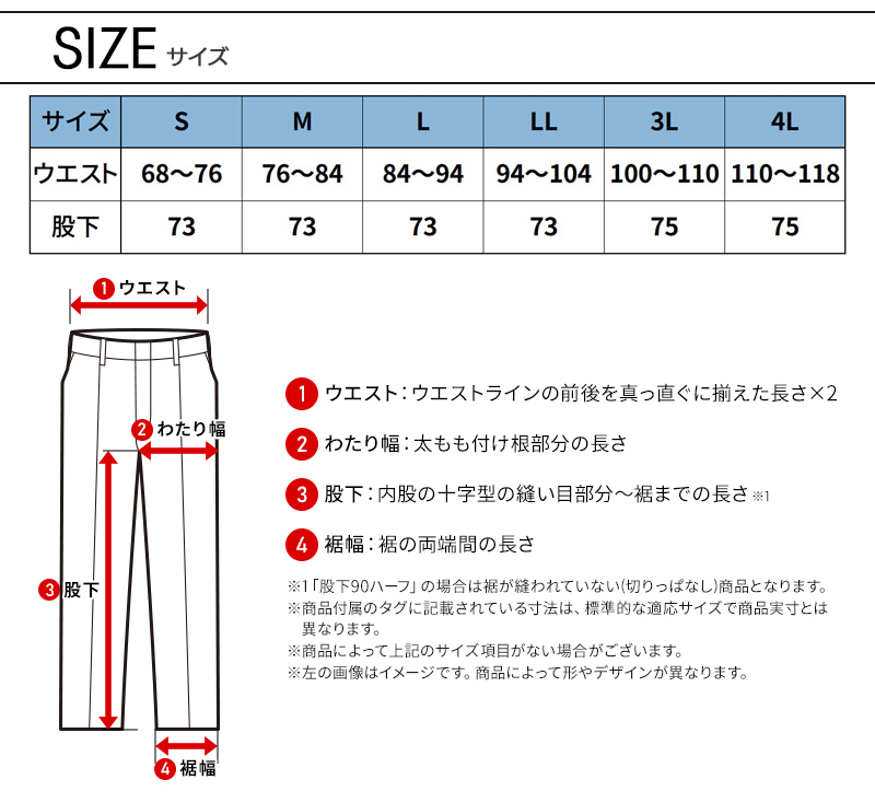 サイズ表