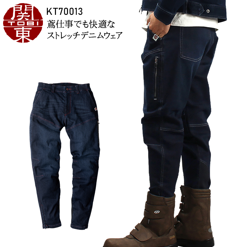 作業服・作業用品 乗馬パンツ 関東鳶 kt70013【サンワーク本店】