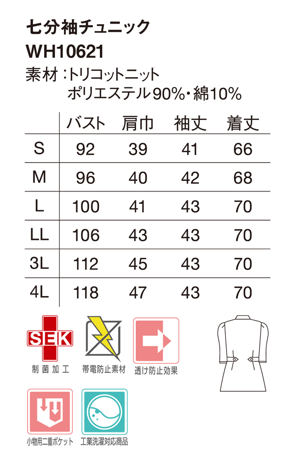 作業服・作業用品 七分袖チュニック ホワイセル WHISEL自重堂 Jichodo