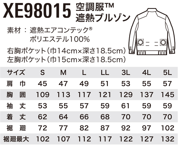 作業服・作業用品 空調服遮熱長袖ブルゾン(単品) ジーベック