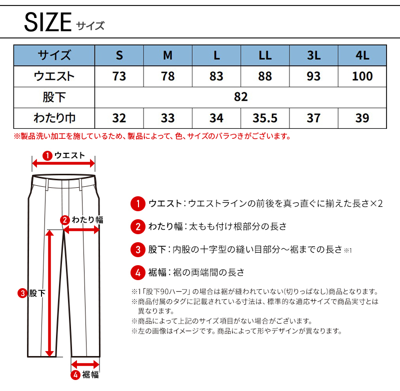 サイズ表