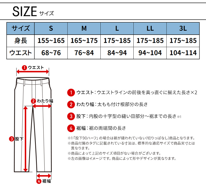 サイズ表