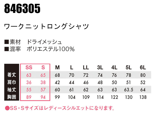 最大64％オフ！ TSデザイン TS DESIGN ワークニットロングシャツ 846305 メンズ レディース 作業着 作業服 TS-DESIGN  藤和 SS-6L