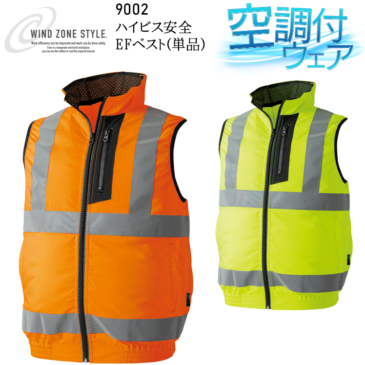 作業服・作業用品 ベスト(単品) EFウェア 中国産業CUC 9002【サン