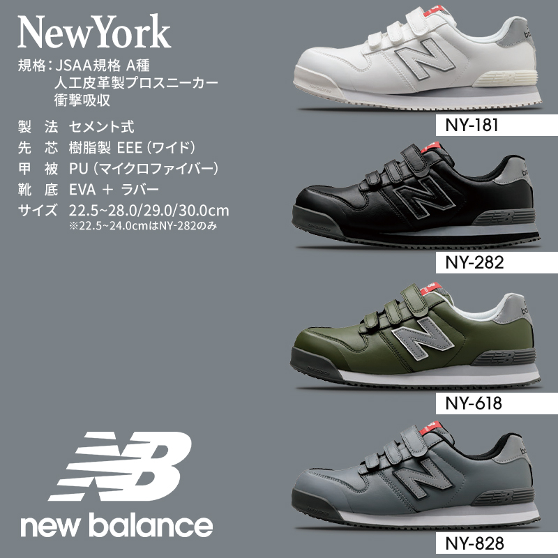ニューバランス安全靴 NY-282 26.5cm 【大特価!!】 - 靴