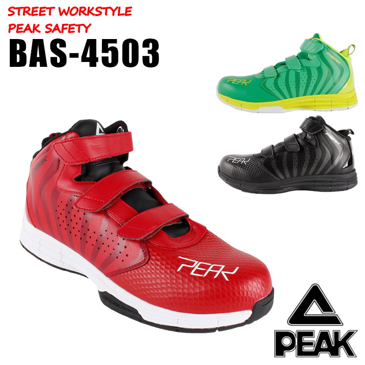安全靴 スニーカー ピークBAS-4503 |サンワーク本店