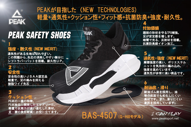 安全靴 スニーカーピークBAS-4507 |サンワーク本店