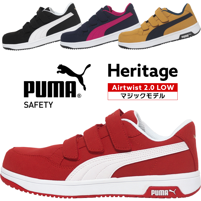 安全靴 安全スニーカー PUMA AIRTWIST2-M |サンワーク本店