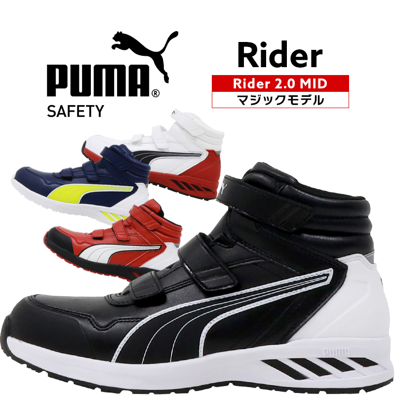 PUMA プーマ 安全靴