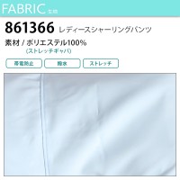 ユニフォーム アイトス  レディースパンツ 861366 レディース  サービスSS-6L