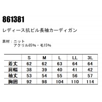 ユニフォーム アイトス  レディースカーディガン 861381 レディース  サービスS-3L