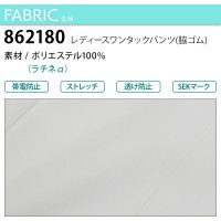 ユニフォーム アイトス  レディースワンタックパンツ 862180 レディース  サービス SEKマークS-3L