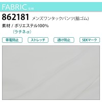 ユニフォーム アイトス  メンズワンタックパンツ 862181 メンズ  サービス SEKマークS-3L