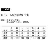 ユニフォーム アイトス  レディース衿付半袖調理白衣 HH337 レディース  サービスS-5L