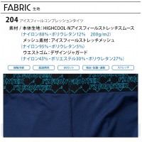 【2024春夏新作】 I'Z FRONTIER 超遮熱 アイスフィールコンプレッションタイツ 春夏用 メンズ 204 アイズフロンティア インナー 作業服 作業着 S-3L