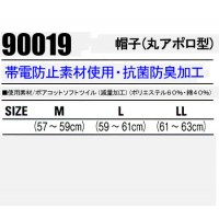 作業服 自重堂Jichodo 90019 帽子（丸アポロ型）帯電防止素材