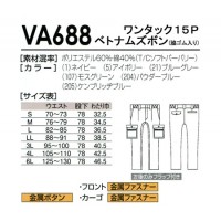 作業服春夏用 桑和SOWA VA688 ワンタックベトナムズボン(ワンタックカーゴパンツ) 混紡 綿・ポリエステル