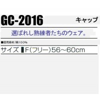 タカヤTAKAYA GC-2016 作業服 キャップ 綿100％