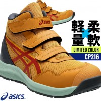 asics 安全靴・安全スニーカー マジック ハイカット おしゃれ 耐滑 耐油 男女兼用 fcp216-z アシックス 限定カラー 1273A076 ウィンジョブ 22.5-30cm