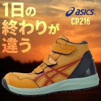 asics 安全靴・安全スニーカー マジック ハイカット おしゃれ 耐滑 耐油 男女兼用 fcp216-z アシックス 限定カラー 1273A076 ウィンジョブ 22.5-30cm