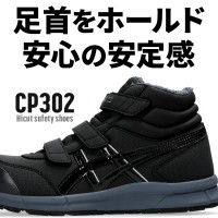 asics 安全靴・安全スニーカー マジック ハイカット おしゃれ 防寒 耐滑 耐油 男女兼用 cp302-hrb アシックス 限定カラー 1273A098 HRBウィンジョブ 22.5-30cm