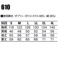 作業服オールシーズン用 自重堂Jichodo 610 カラー長袖ブルゾン