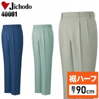 【裾ハーフ 股下90cm】作業服秋冬用 自重堂Jichodo H40001 エコツータックパンツ・ズボン 帯電防止素材 混紡 綿・ポリエステル