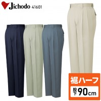 【裾ハーフ 股下90cm】作業服秋冬用 自重堂Jichodo H41601 ツータックパンツ・ズボン 綿100％