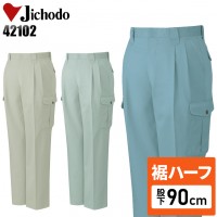 【裾ハーフ 股下90cm】作業服秋冬用 自重堂Jichodo H42102 エコツータックカーゴパンツ・ズボン 帯電防止素材 混紡 綿・ポリエステル