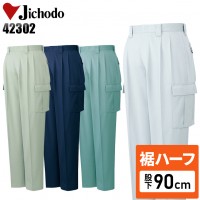 【裾ハーフ 股下90cm】作業服秋冬用 自重堂Jichodo H42302 ツータックカーゴパンツ・ズボン 帯電防止素材 混紡 綿・ポリエステル