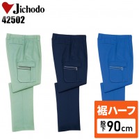 【裾ハーフ 股下90cm】作業服秋冬用 自重堂Jichodo H42502 ツータックカーゴパンツ・ズボン 帯電防止素材 防水・撥水 ポリエステル100％