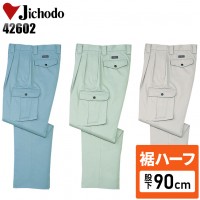 【裾ハーフ 股下90cm】作業服秋冬用 自重堂Jichodo H42602 ツータックカーゴパンツ・ズボン 帯電防止素材 混紡 綿・ポリエステル