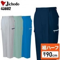 【裾ハーフ 股下90cm】作業服秋冬用 自重堂Jichodo H43802 エコ5バリュー・ツータックカーゴパンツ・ズボン  帯電防止JIS規格対応 混紡 綿・ポリエステル