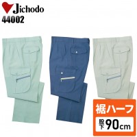 【裾ハーフ 股下90cm】作業服春夏用 自重堂Jichodo H44002 清涼ツータックカーゴパンツ・ズボン 帯電防止素材 綿・ポリエステル