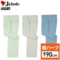 【裾ハーフ 股下90cm】作業服春夏用 自重堂Jichodo H44501 製品制電・ ツータックパンツ・ズボン 帯電防止JIS規格対応 混紡 綿・ポリエステル