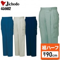 【裾ハーフ 股下90cm】作業服春夏用 自重堂Jichodo H45902 帯電防止素材 ツータックカーゴパンツ・ズボン 混紡 綿・ポリエステル