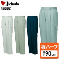 【裾ハーフ 股下90cm】作業服春夏用 自重堂Jichodo H46302 ツータックカーゴパンツ・ズボン 帯電防止素材 混紡 綿・ポリエステル