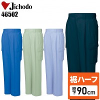 【裾ハーフ 股下90cm】作業服春夏用 自重堂Jichodo H46502 帯電防止素材 エコツータックカーゴパンツ・ズボン 混紡 綿・ポリエステル