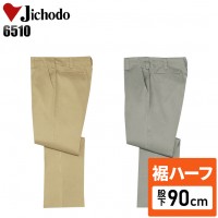 【裾ハーフ 股下90cm】作業服秋冬用 自重堂Jichodo H6510 パンツ・ズボン 綿100％