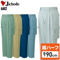 【裾ハーフ 股下90cm】作業服秋冬用 自重堂Jichodo H682 ツータックカーゴパンツ・ズボン 帯電防止素材 混紡 綿・ポリエステル