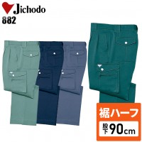 【裾ハーフ 股下90cm】作業服秋冬用 自重堂Jichodo H882 ツータックカーゴパンツ・ズボン 帯電防止素材 ポリエステル100％