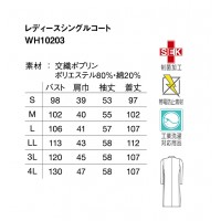 ユニフォーム 自重堂　WHISEL  シングルコート WH10203 レディース  サービス SEKマークS- 4L