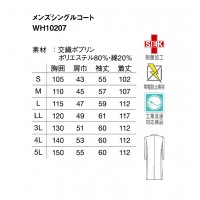 ユニフォーム 自重堂　WHISEL  シングルコート WH10207 メンズ  サービス SEKマークS- 5L