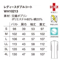 ユニフォーム ホワイセル WHISEL  レディースダブルコート WH10213 レディース  サービス SEKマークS- 4L