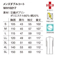 ユニフォーム ホワイセル WHISEL  メンズダブルコート WH10217 メンズ  サービス SEKマークS- 5L