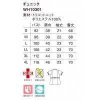 ユニフォーム ホワイセル WHISEL  チュニック WH10301 レディース  サービス SEKマークS- 4L