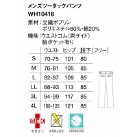 ユニフォーム ホワイセル WHISEL  メンズパンツ WH10416 メンズ  サービス SEKマークS- 4L