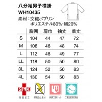 ユニフォーム ホワイセル WHISEL  七分袖メンズケーシー WH10435 メンズ  サービス SEKマークS- 4L